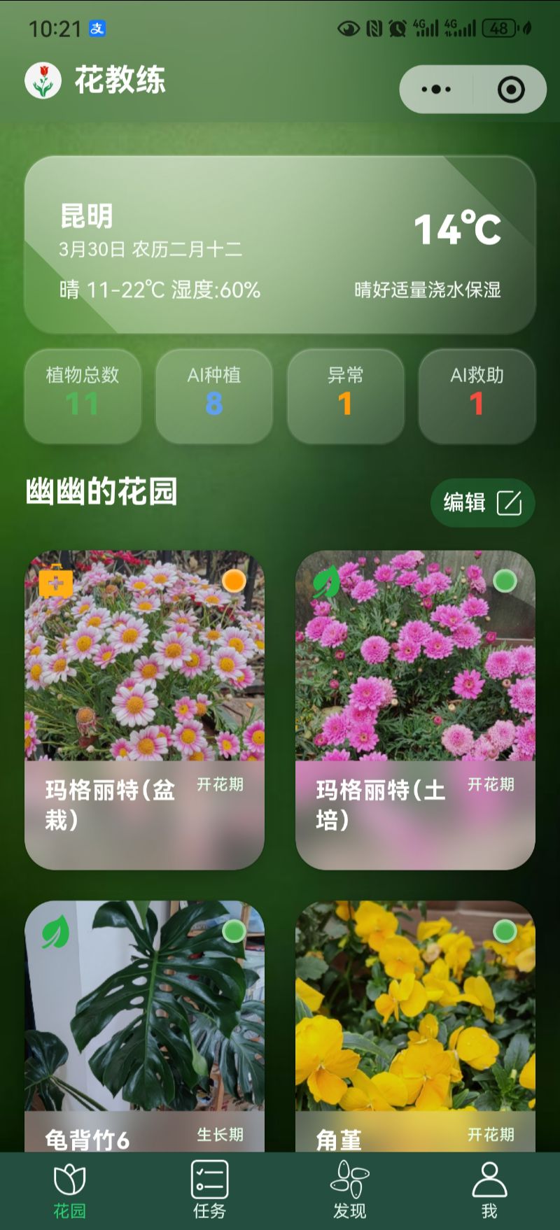 天工花教练 App 界面预览